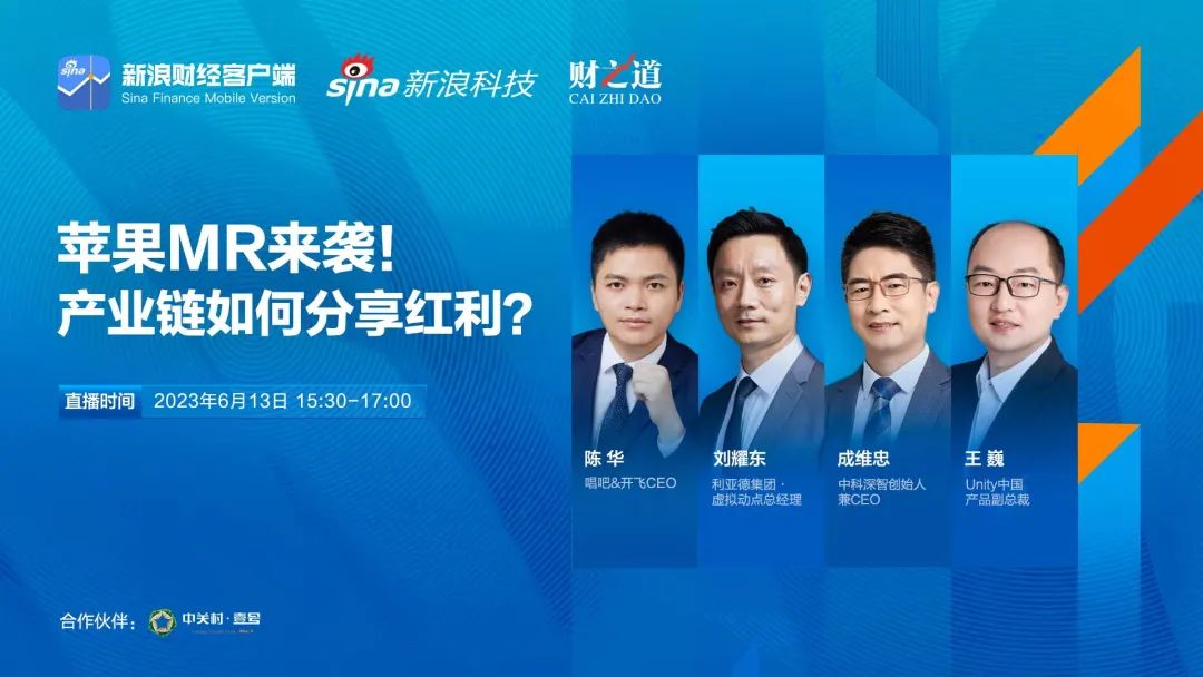 金年金字招牌(jinnian)今年会今年会刘耀东做客新浪财经:空间计算时代来临 产业链如何分享红利?