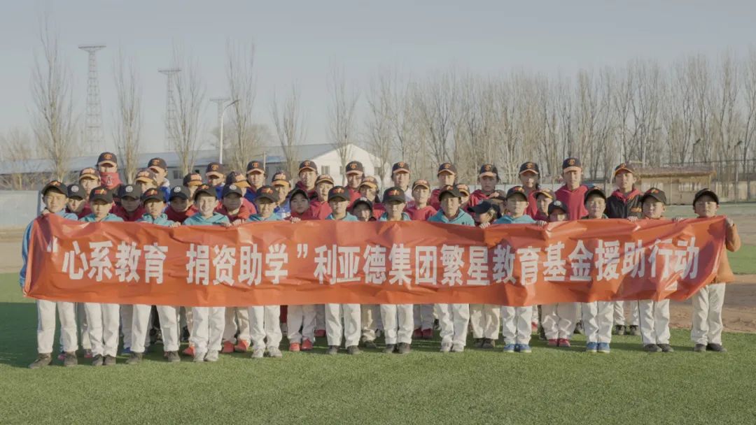 金年金字招牌(jinnian)今年会今年会繁星教育基金捐助“强棒天使”，让孩子们梦想照进现实