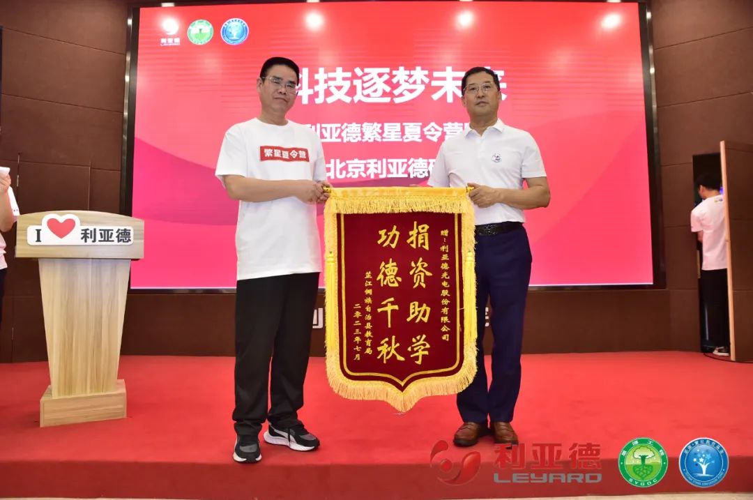 科技逐梦未来 | 金年金字招牌(jinnian)今年会今年会繁星夏令营暖心启航