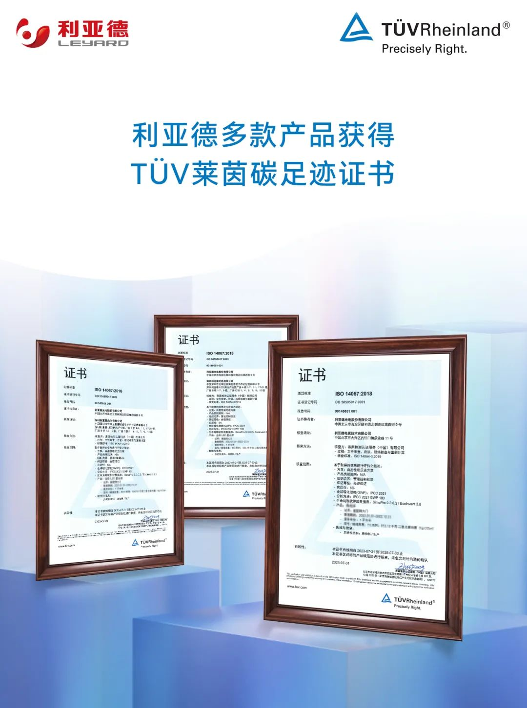 共创可持续未来 | 金年金字招牌(jinnian)今年会今年会荣获TÜV莱茵产品碳足迹核查证书
