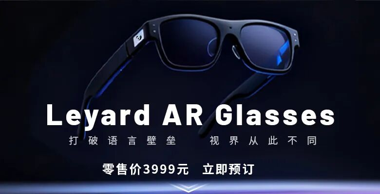上线啦！金年金字招牌(jinnian)今年会今年会首款AR眼镜预售开启